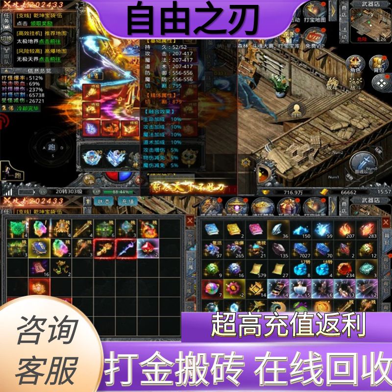 【打金搬砖】自由之刃传奇手游赚钱福利折扣内部号非单机gm后台