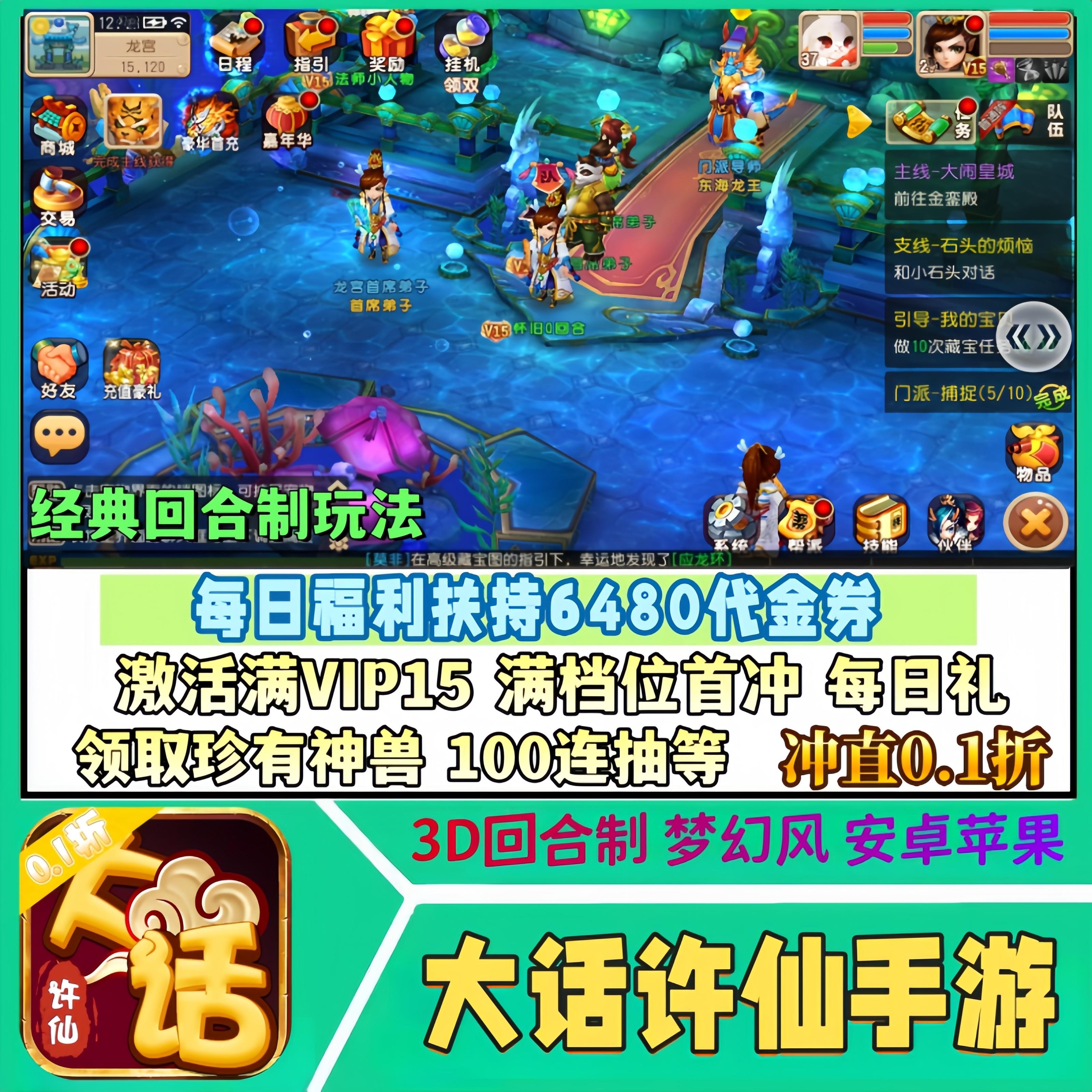 大话许仙手游0.1折福利版每日送6000+代金券安卓苹果回合制非单机