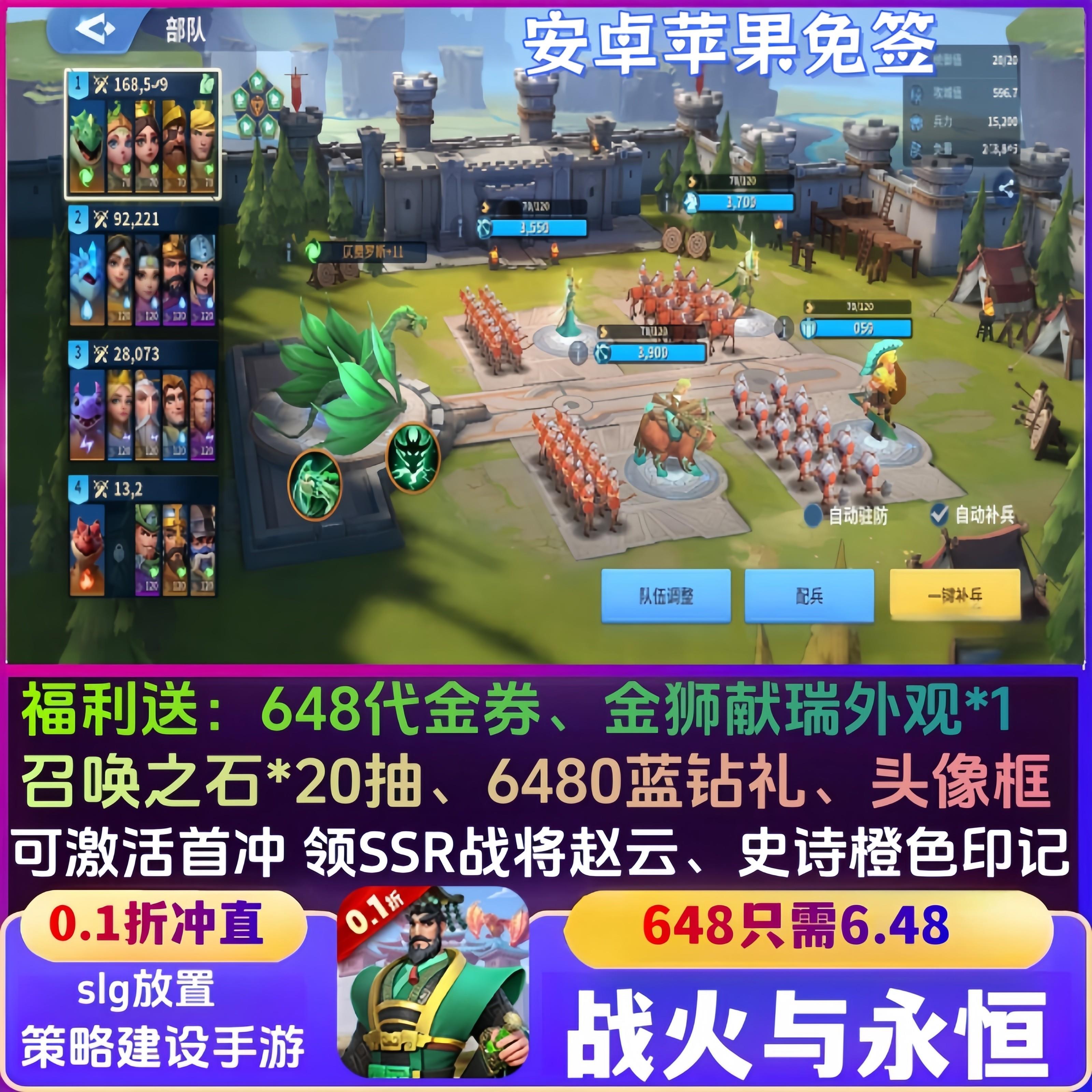 战火与永恒手游0.1折福利版slg送648代金券+20抽安卓苹果非单机
