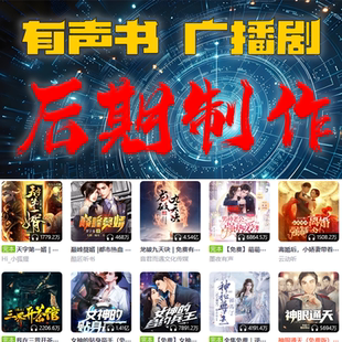 有聲書廣播劇后期制作剪輯音效場景搭建AU修音干音音頻處理對軌