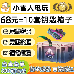cs2钥匙箱子刀手套热潮开箱激流梦魇裂空千瓦武器箱csgo钥匙开箱