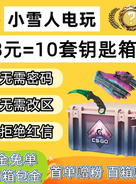 CSGO箱子钥匙武器饰品刀手套命悬开箱激流梦魇裂空CS2钥匙箱子