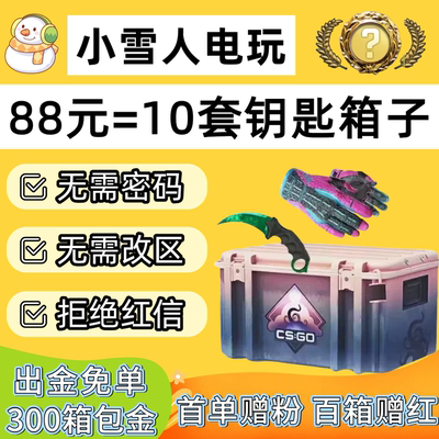 CSGO箱子钥匙武器饰品刀手套命悬开箱激流梦魇裂空狂牙CS2饰品