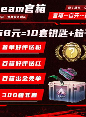 CSGO箱子钥匙武器饰品刀手套命悬开箱激流梦魇裂空CS2钥匙箱子