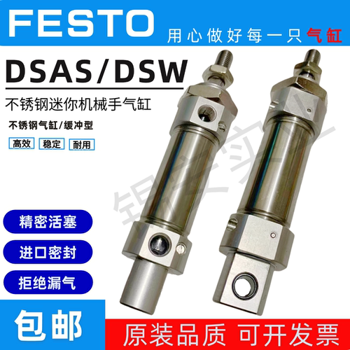 FESTO小型气动DSAS不锈钢气缸