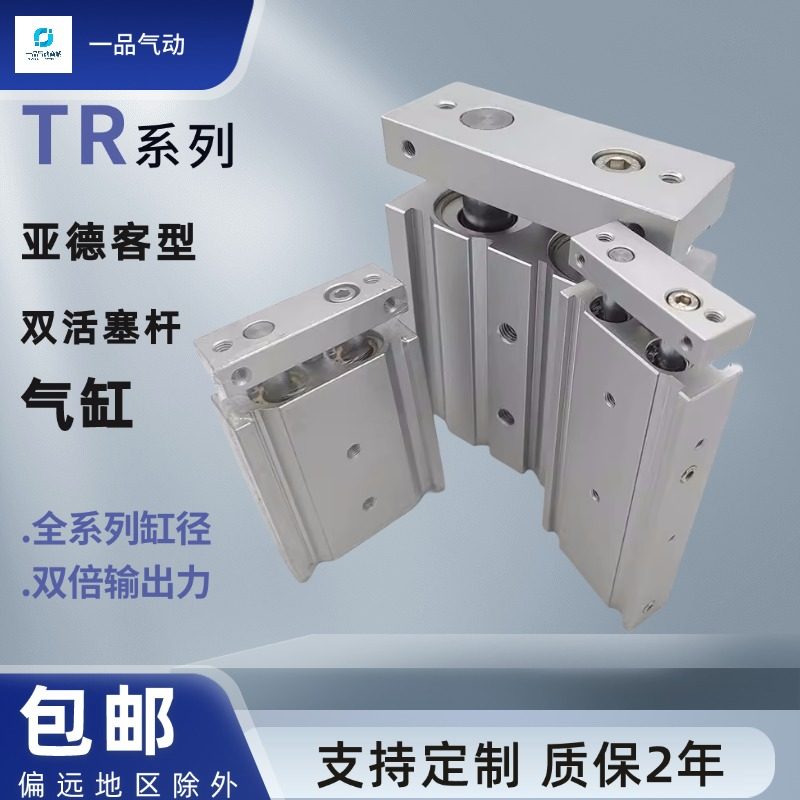 亚德客型TR16/20缸径20X30X40X50X100X200S双轴双杆气缸一品气动,标准件/零部件/工业耗材,气缸,淘宝优惠券,粉丝福利购,淘宝优惠卷