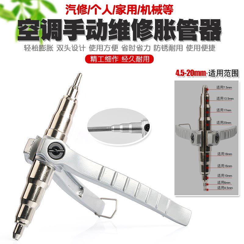 手动铜管扩张器制冷工具空调扩孔器胀管器空调冰箱制冷机维修工具