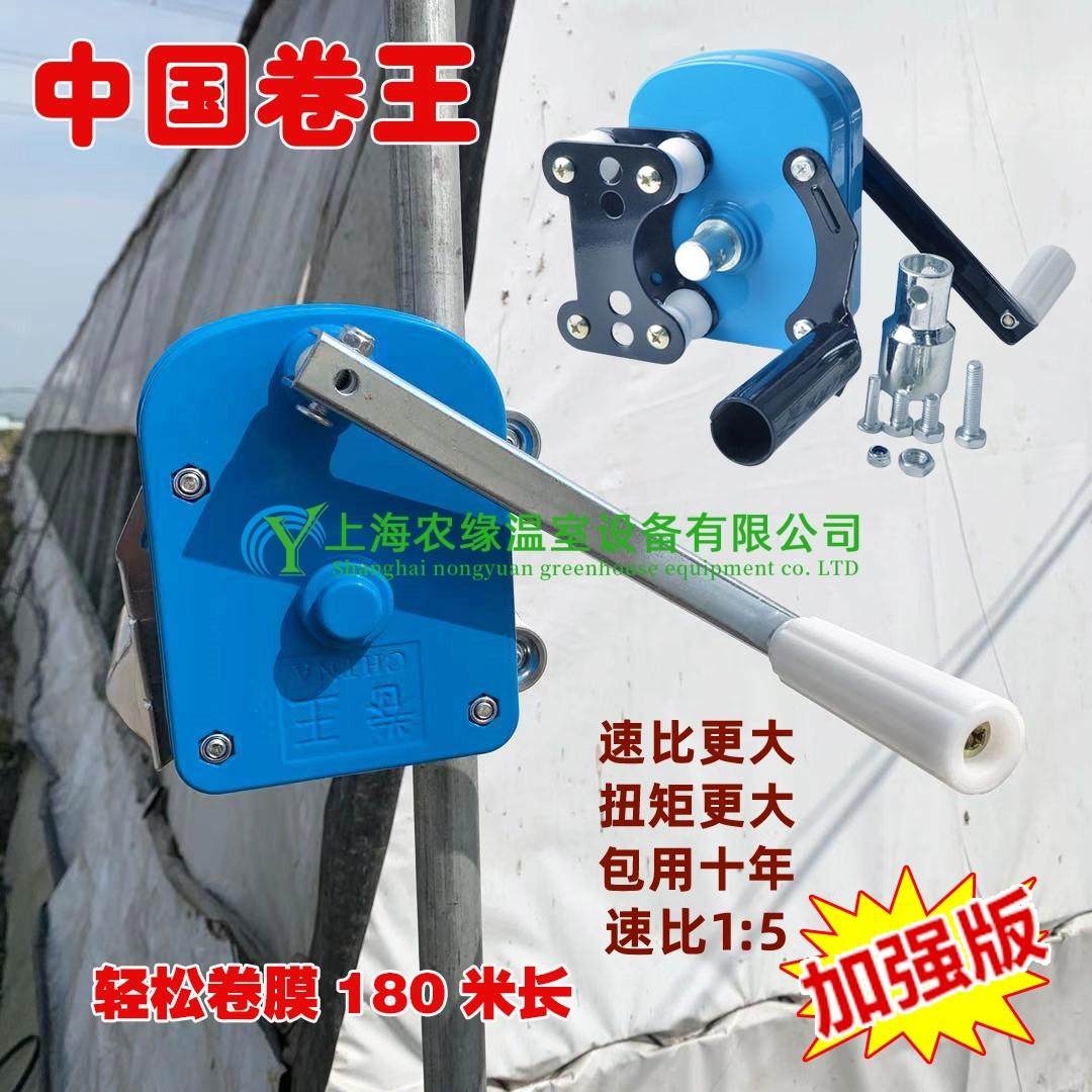 温室大棚配件加强型卷王手动卷膜器养殖场卷帘机通风揺膜机放风
