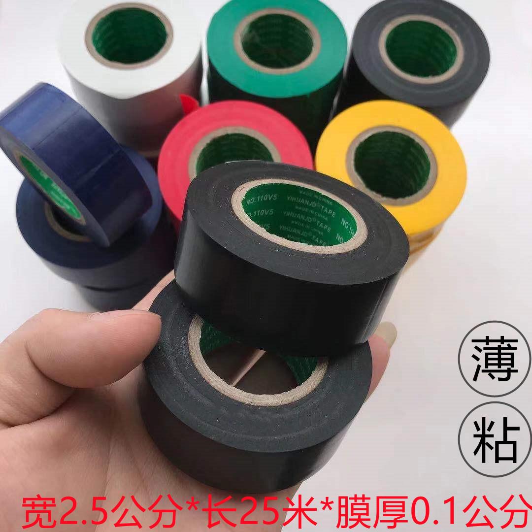 加宽25公分超薄粘防水电工胶带PVC绝缘阻燃耐高温电气电线黑胶布