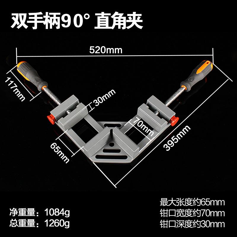 双手柄直角夹金属夹焊接玻璃鱼缸相框拼接固定夹90°快速夹具木工