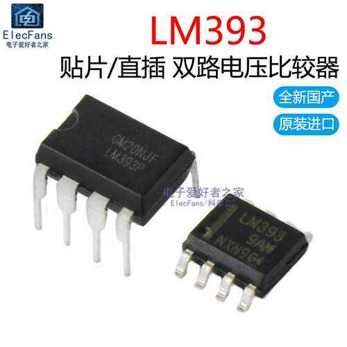LM393芯片IC 双路电压比较器2通道 直插DIP-8/贴片SOP-8 电子元件