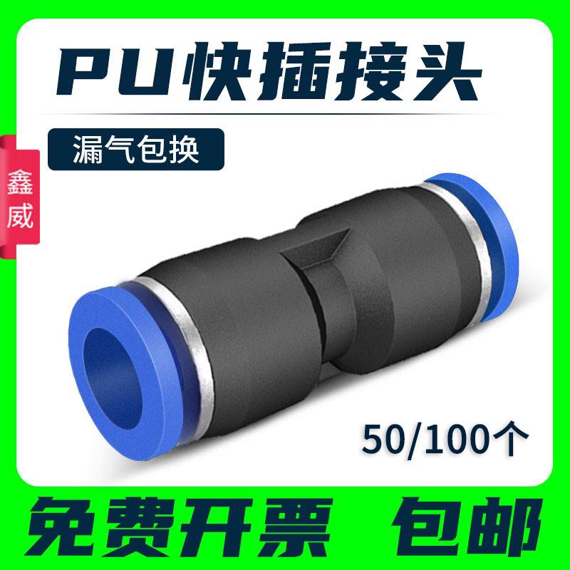 气动接头PU直通对接气管接头快插塑料接头快速接头PU4 6 8 10 12