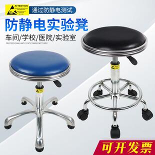 防静电凳子实验室升降旋转椅学校无尘车间前台椅不锈钢圆凳吧台