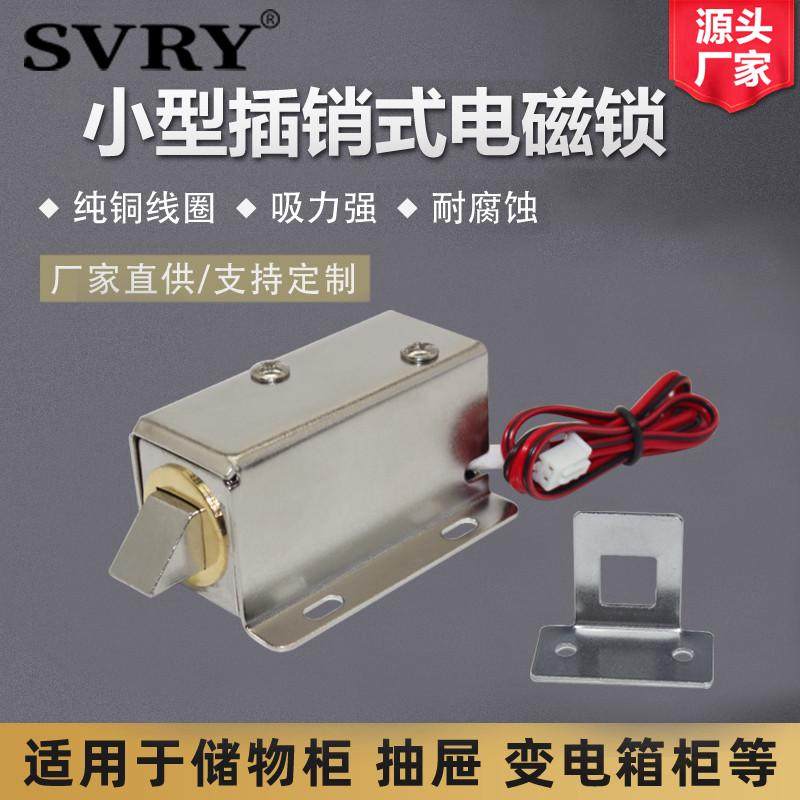 LY-03DC直流小型插销式电磁锁DC12v24v抽屉柜门电控锁机柜电插锁