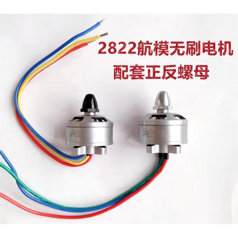 多旋翼 微型无人机 航模 无刷电机2822 电压 3S-4S KV值 1400KV