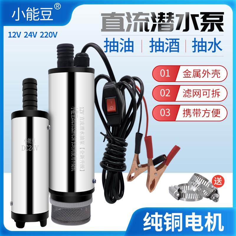 不锈钢小型直流潜水泵12v24v抽水抽油抽酒泵抽积水便携铝合金洗车,五金/工具,水泵,淘宝优惠券,粉丝福利购,淘宝优惠卷