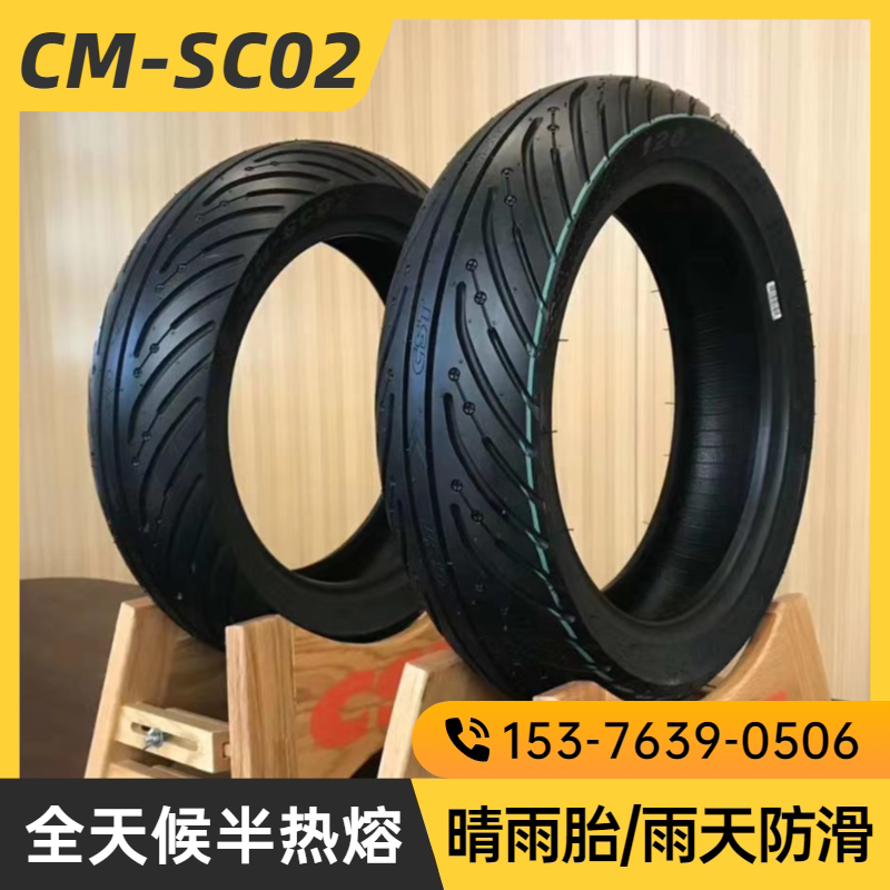 正新晴雨半热熔SC02踏板350/90/100/120/130/70-12/10摩托车轮胎