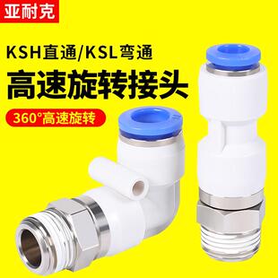 旋转气管接头万向高速360度带螺纹直通弯头8mm直角气动快速快接