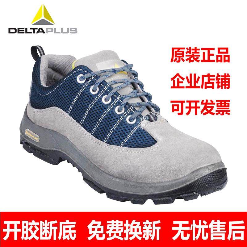 代尔塔安全鞋防臭夏季透气劳保鞋男防砸钢包头绝缘静电工作鞋子