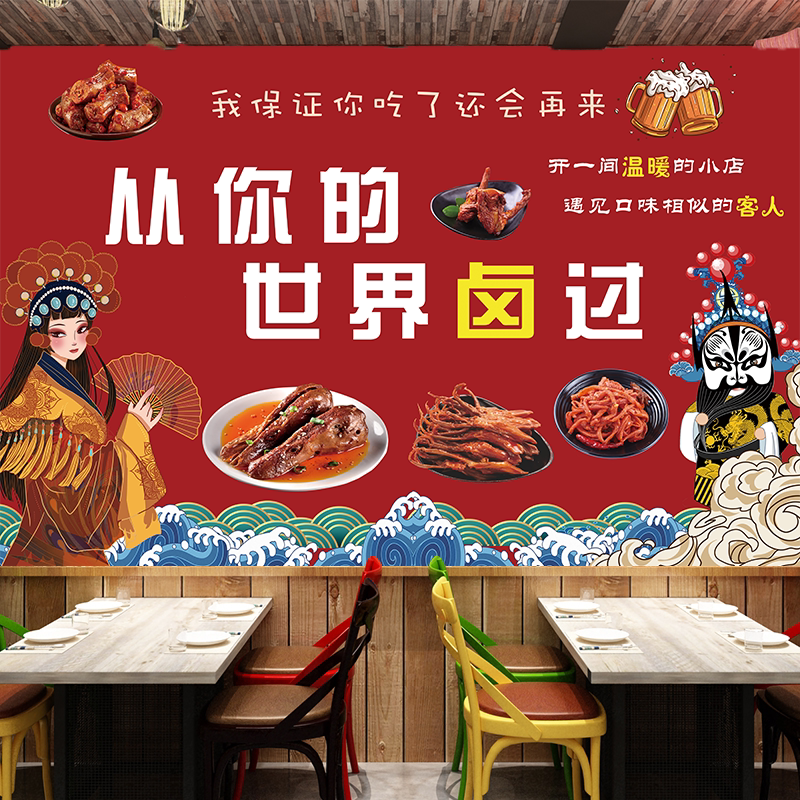 饭店墙面装饰画卤味熟食烤鸭餐饮店墙壁贴纸自粘防水海报贴纸壁画
