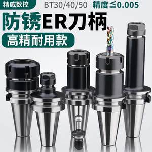 bt40刀柄高精度动平衡加工中心bt30-er32 er25数控筒夹不锈钢刀柄