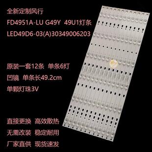 全新適用風行FD4951A 30349006203 49U1燈條LED49D6 G49Y
