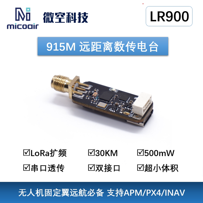 915M数传电台30公里远距离透传模块APM/Pixhawk/PX4无人机RTK数传