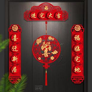 用品入户装 磁吸乔迁之喜新居对联入宅搬家新房布置仪式 饰福字门