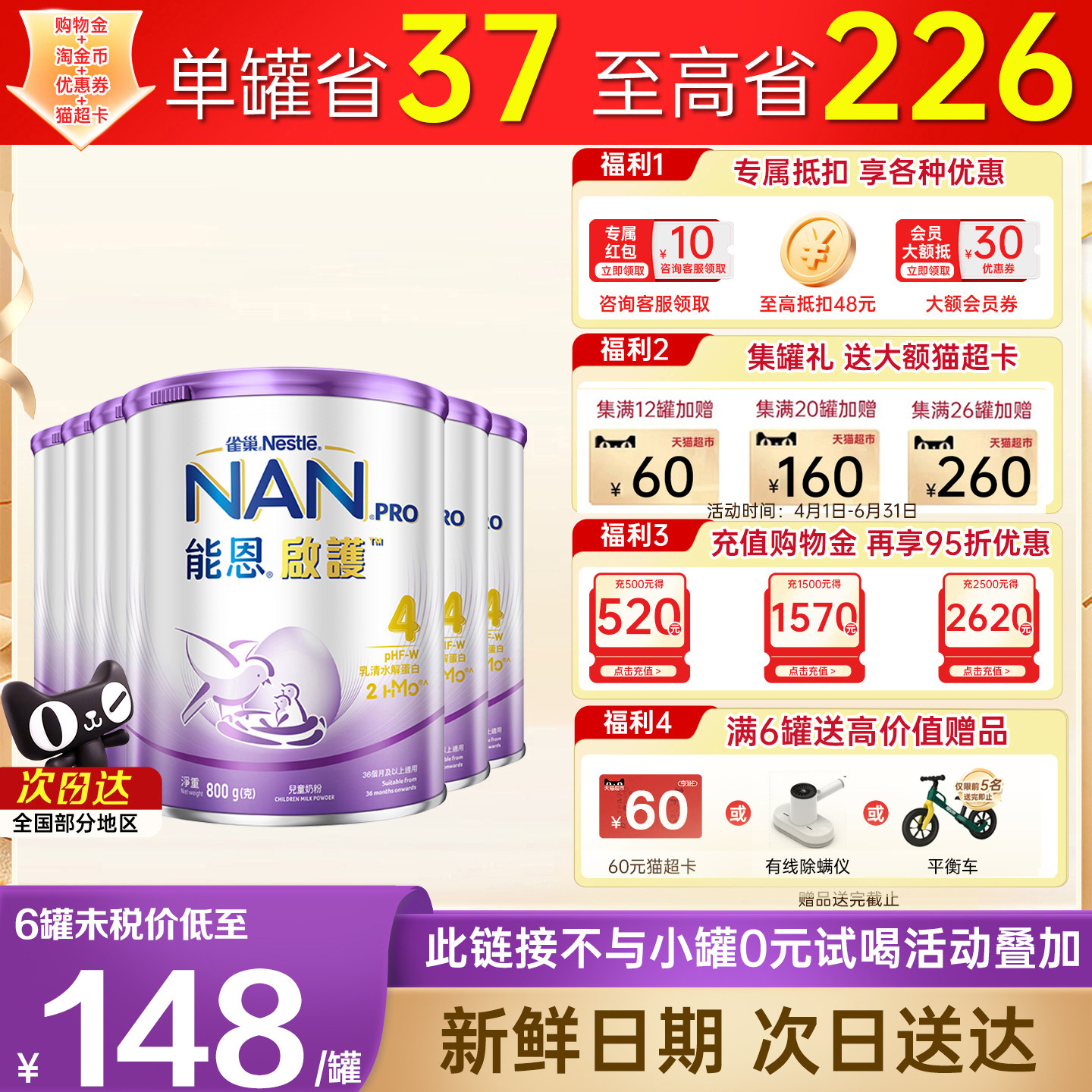 雀巢能恩启护4段适度水解蛋白防敏婴幼儿童奶粉800g正品*6罐整箱