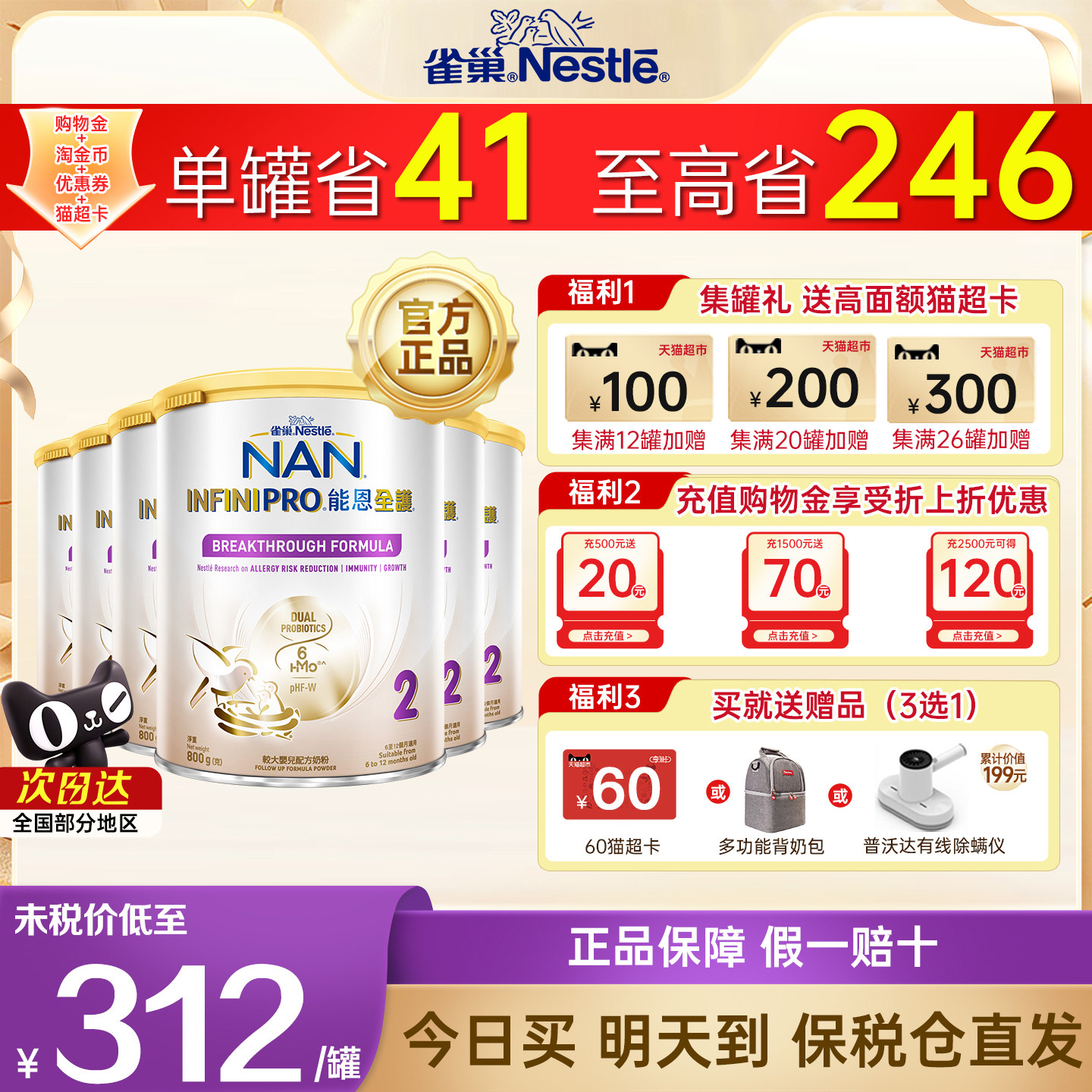 雀巢能恩全护2段适度水解婴幼儿奶粉800g*6罐整箱原装进口正品hmo