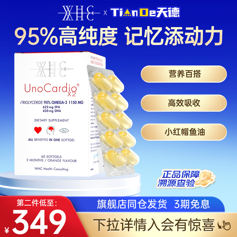 WHC小红帽高纯度深海鱼油rTG结构