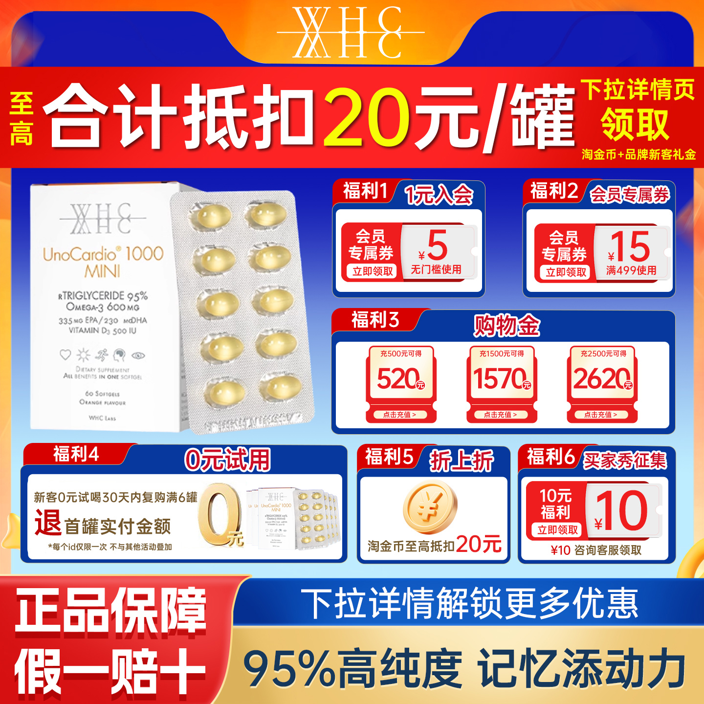 WHC小金蛋高纯度鱼油60粒