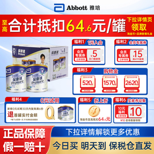 雅培港版保康速术后恢复送礼专用营养奶粉中老年奶粉礼盒装380g*2