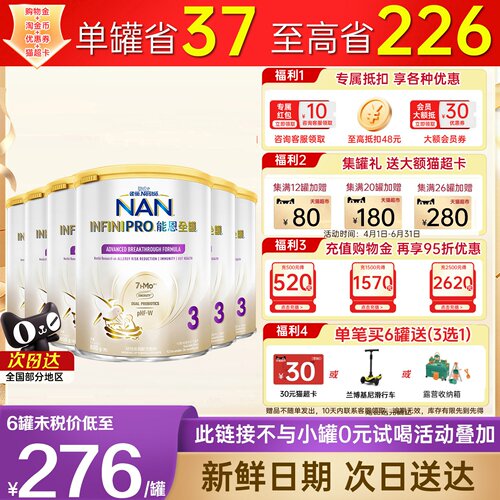能恩全护3段7hmo800g*6罐