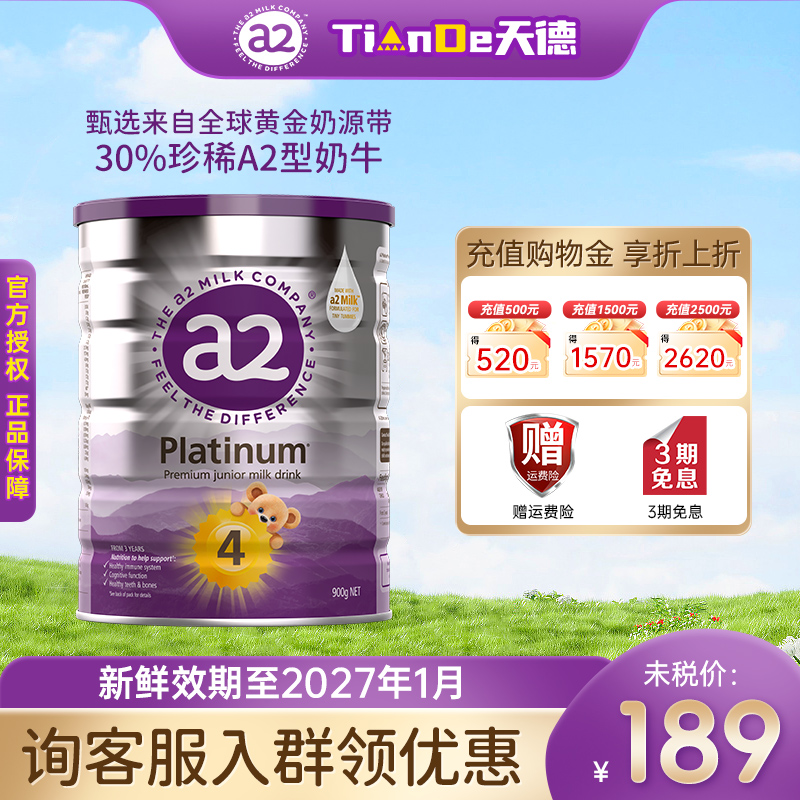 A2奶粉紫白金4段儿童奶粉900g