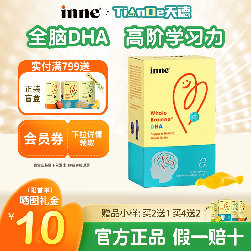 inne全脑DHA婴幼儿专用dha藻油