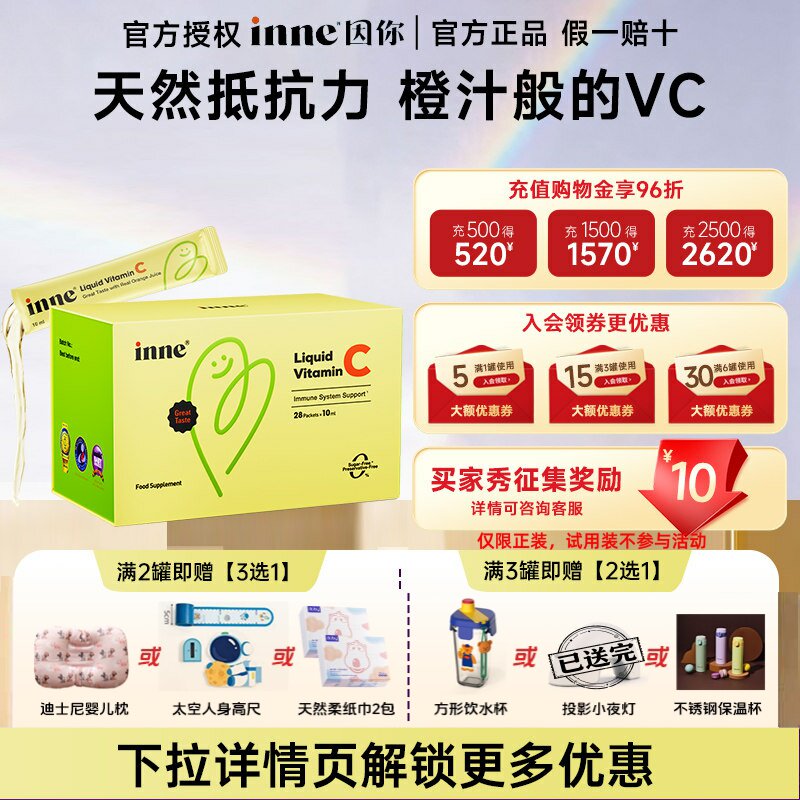 inne因你甜橙王子VC儿童维生素c宝宝液体vc营养补充剂补品正品图片