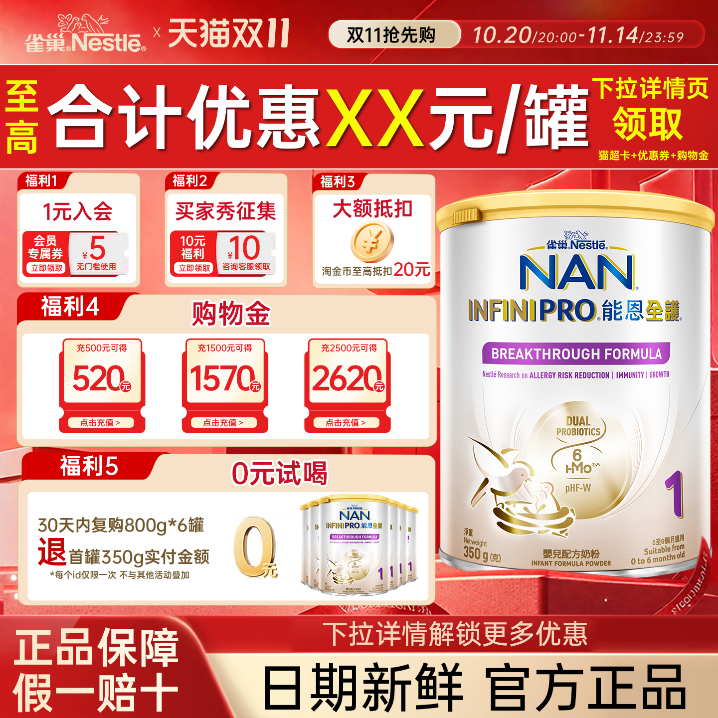 雀巢能恩全护1段350g益生菌6HMO适度水解低敏婴儿宝宝奶粉0-6月