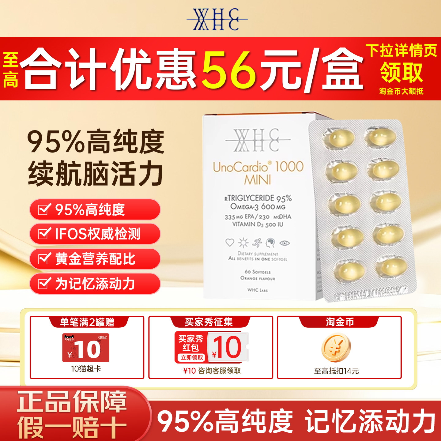 WHC小千金高纯度深海鱼油DHA维D软胶囊omega3鱼肝油官方旗舰正品,保健食品/膳食营养补充食品,鱼油/深海鱼油,淘宝优惠券,粉丝福利购,淘宝优惠卷