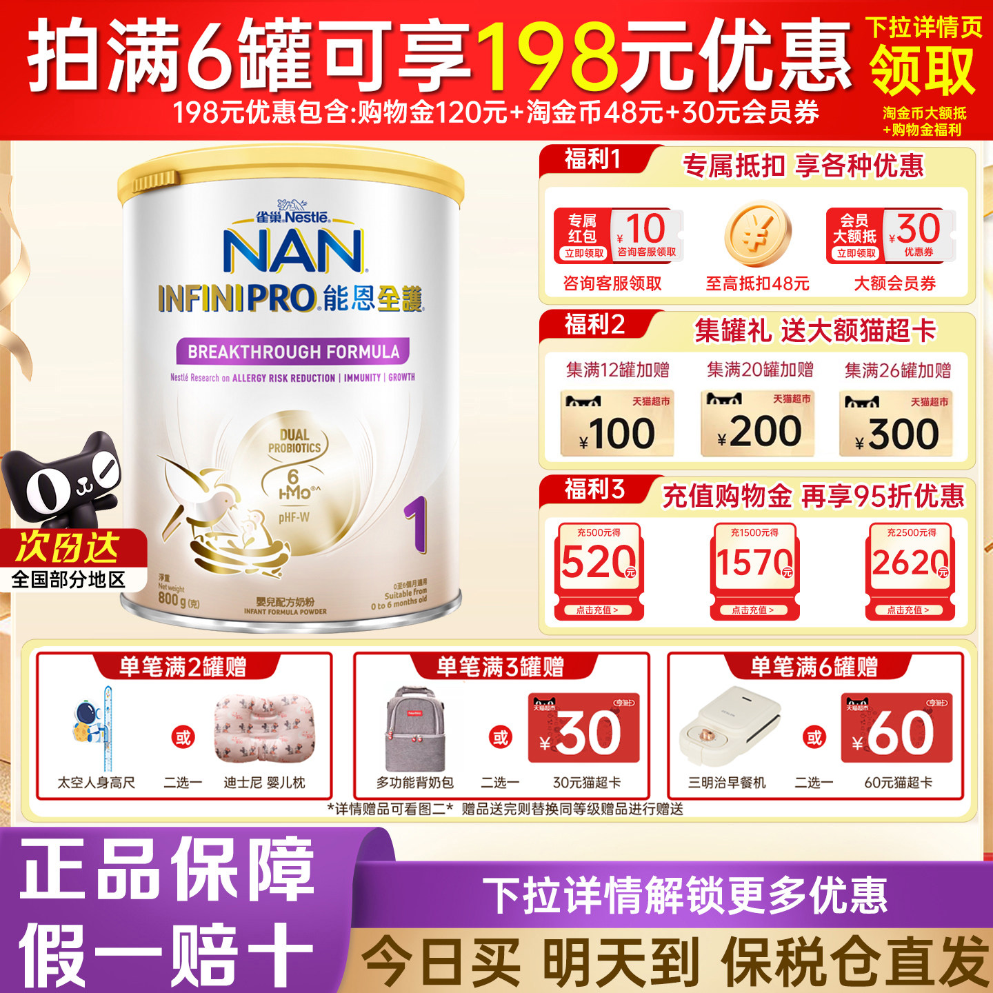 雀巢能恩全护1段800g6HMO适度水解低敏新生儿原装进口婴幼儿奶粉