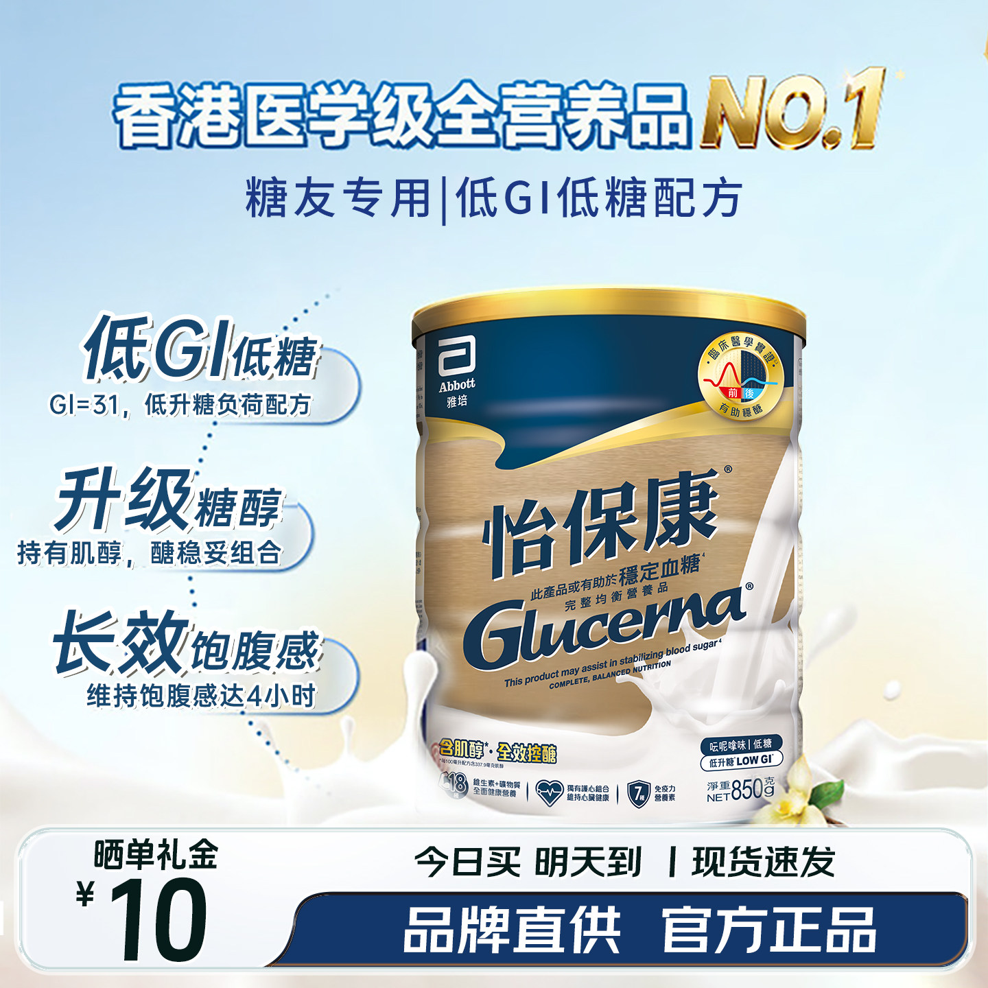 雅培港版怡保康中老年营养品进口奶粉控制高血糖尿人群适用无糖