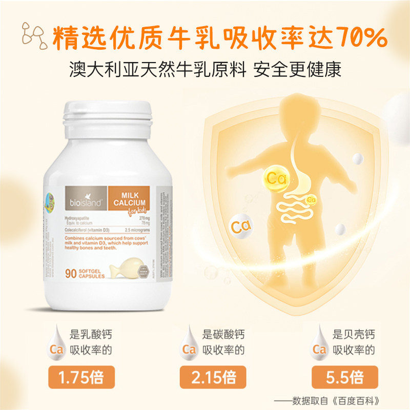 Bio Island佰澳朗德婴澳洲VD牛乳钙软胶囊婴幼儿童乳钙90粒正品