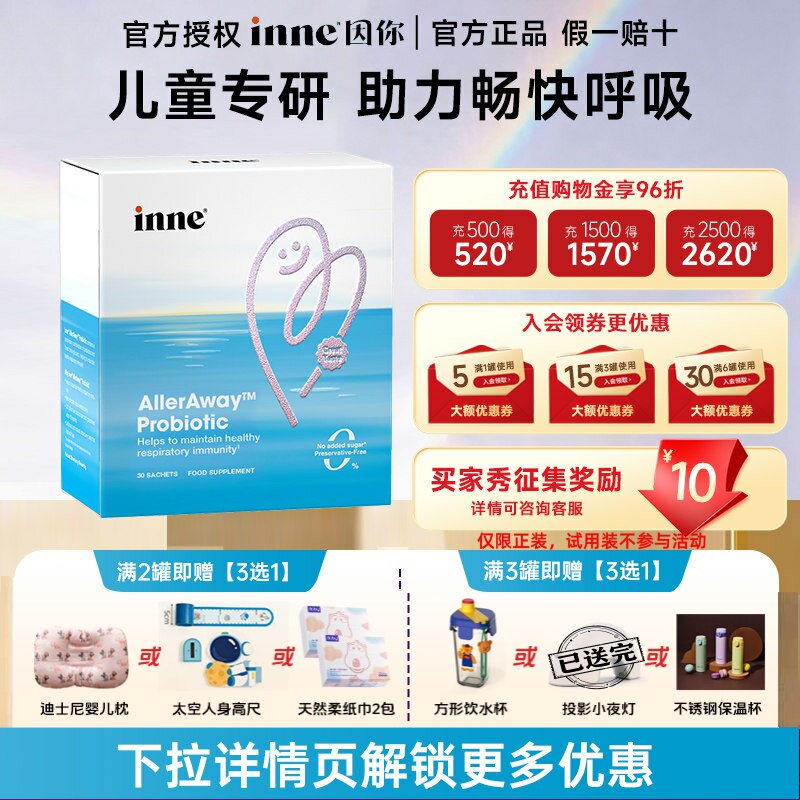 inne儿童鼻敏益生菌蓝条修护包舒鼻抗过敏德国进口专症专研正品图片
