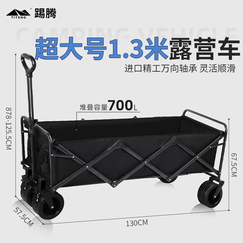 踢腾露营车超大号手推车130cm