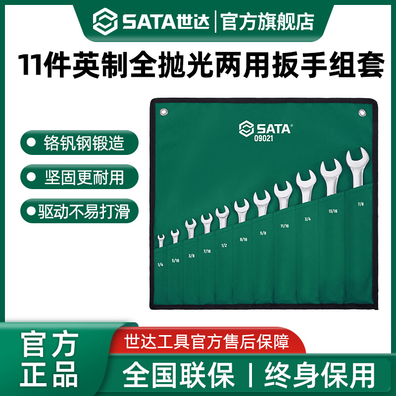 世达11件英制两用扳手组套梅花开口扳手套装修汽车板子工具09021 鲜花速递/花卉仿真/绿植园艺 割草机/草坪机 原图主图