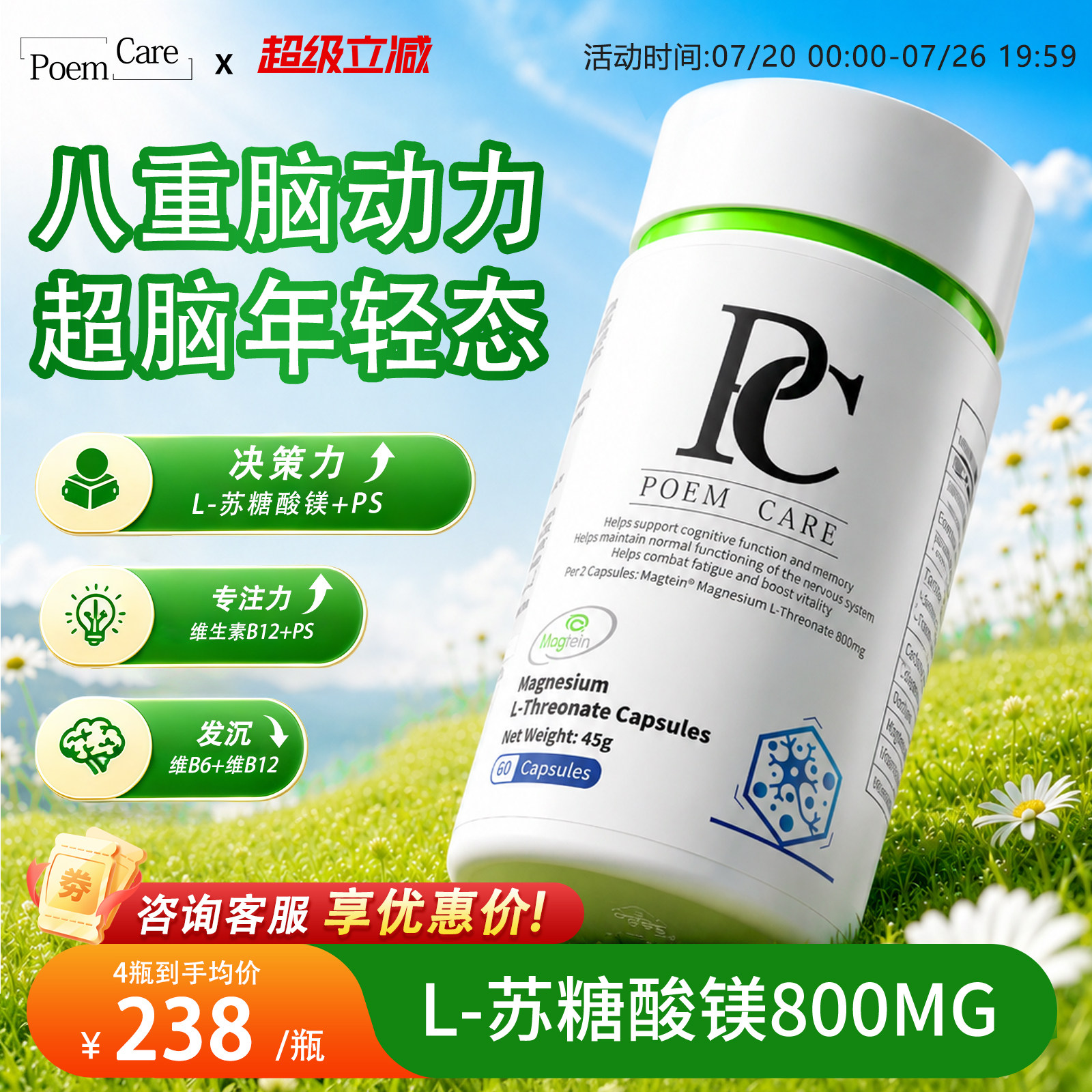 PoemCare脑舒灵神经健康PS神经酸脑力专注备考记忆补脑PC苏糖酸镁