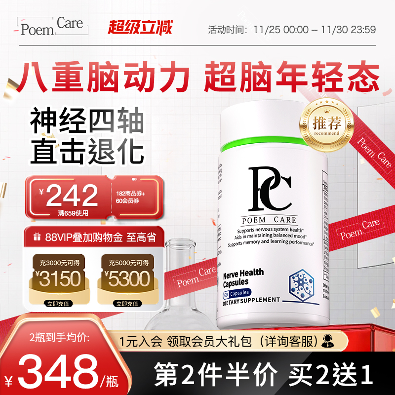 PoemCare脑舒灵PC甲钴胺磷脂酰丝氨酸PS神经酸脑雾脑力记忆