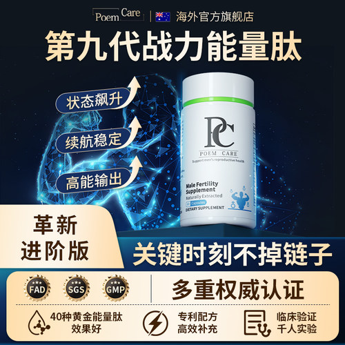 【诺奖原理 专利加持】澳大利亚第九代顶奢男士能量肽植物调养品