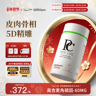 【预售专享】PoemCare麦角硫因Pro白月光美容美白丸胶囊