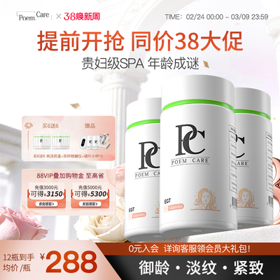 PoemCare倍安可PC麦角硫因白月光